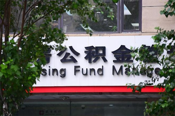 延安补充公积金怎么取出来（补充住房公积金个人怎么提取）