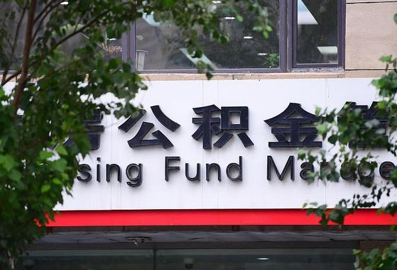 延安市公积金怎么取出来（市住房公积金怎么取出来）