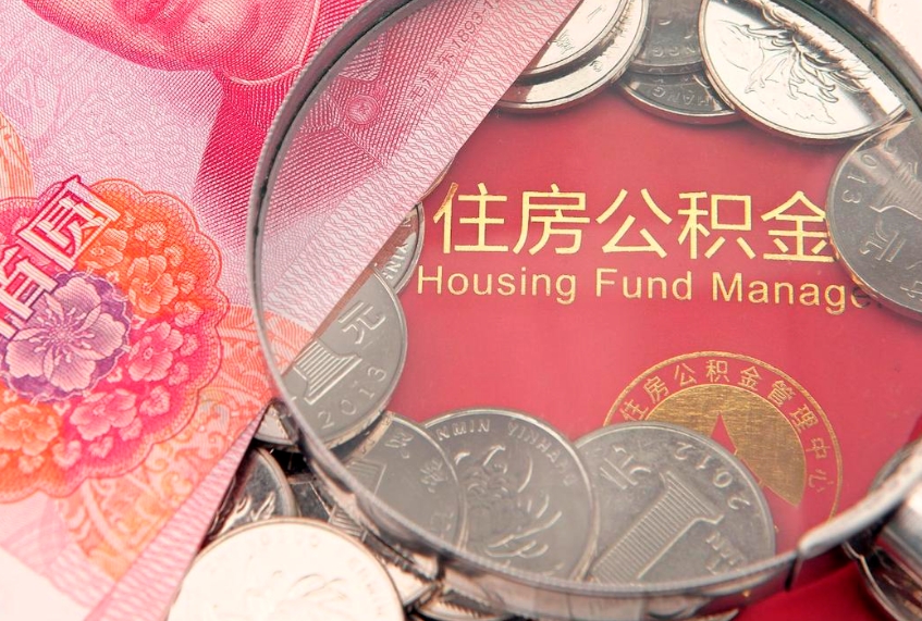 延安离职去外地公积金怎么取（离职去外地了公积金）